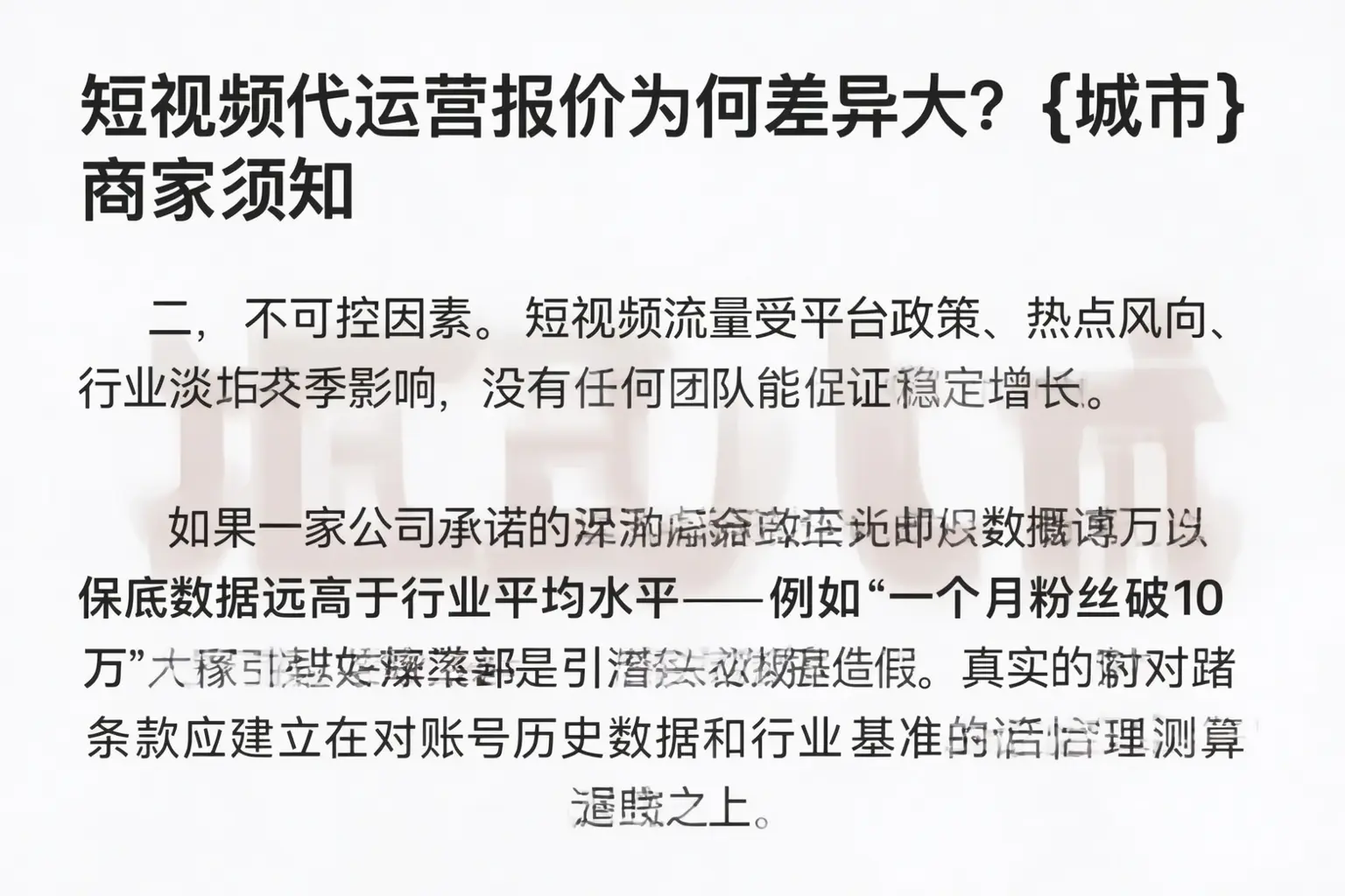 短视频代运营报价为何差异大？怒江商家须知