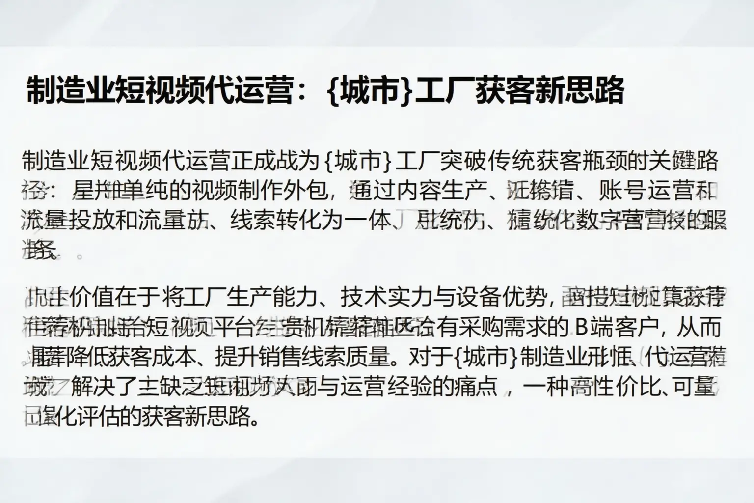 制造业短视频代运营:怒江工厂获客新思路