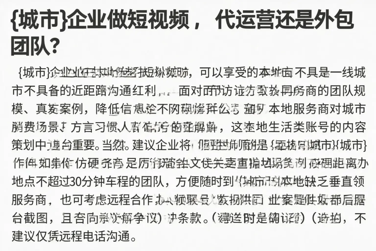 怒江企业做短视频，代运营还是外包团队？