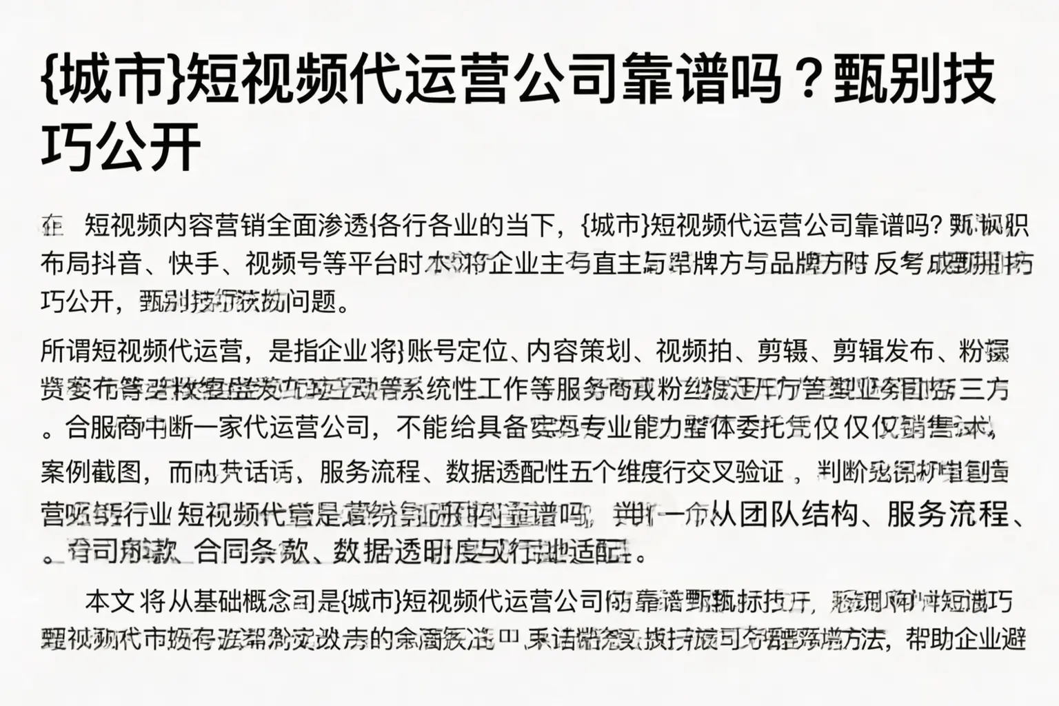 怒江短视频代运营公司靠谱吗？甄别技巧公开